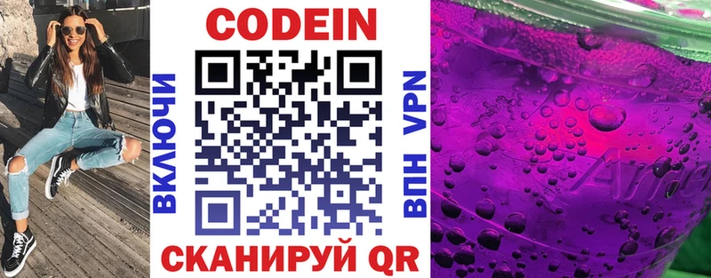 Кодеин Purple Drank  Талица 